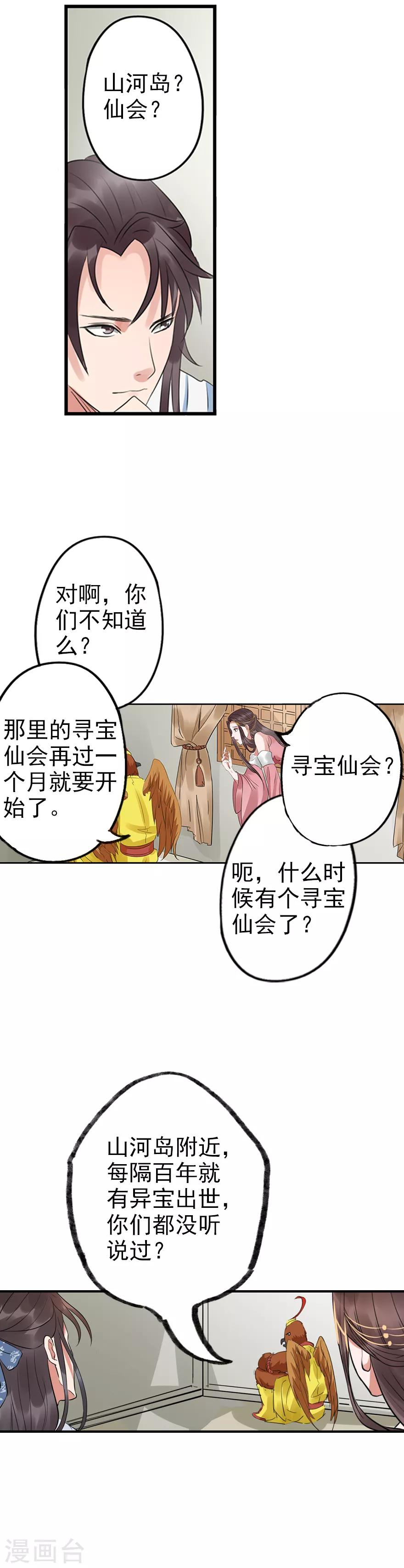 🍱书灵记 第61话 山河岛寻宝仙会 第3页
