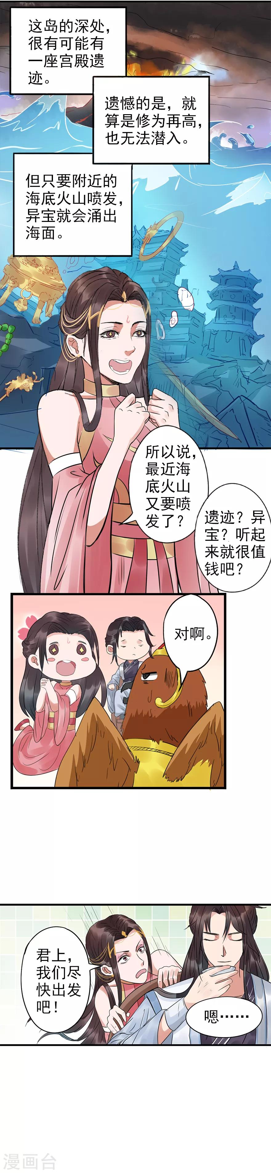 🍱书灵记 第61话 山河岛寻宝仙会 第4页