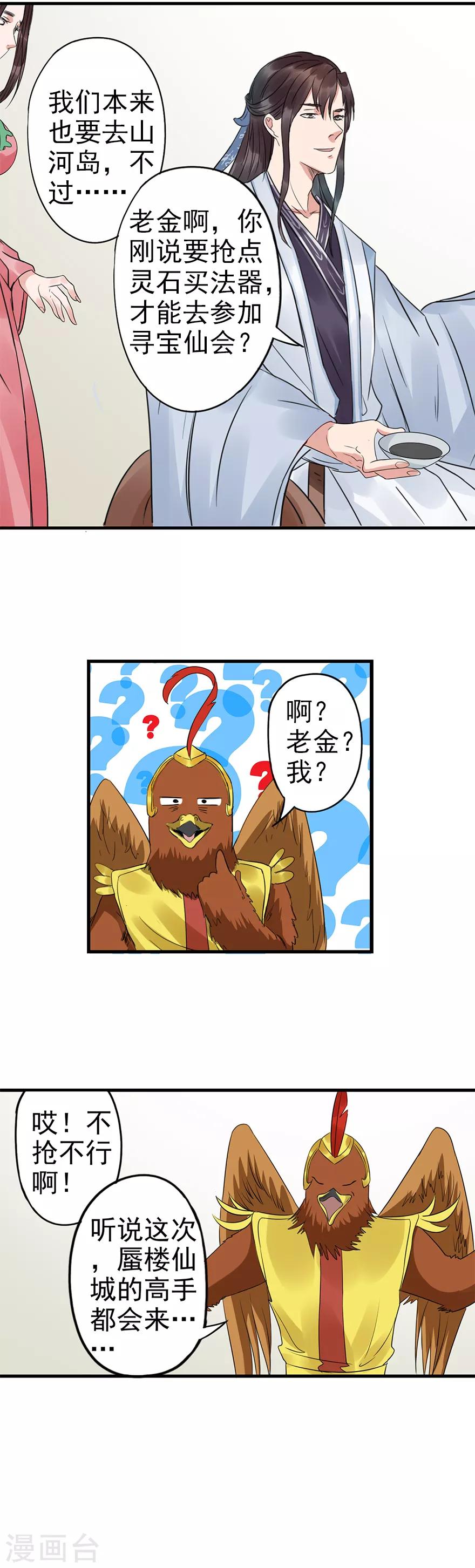 🍱书灵记 第61话 山河岛寻宝仙会 第5页