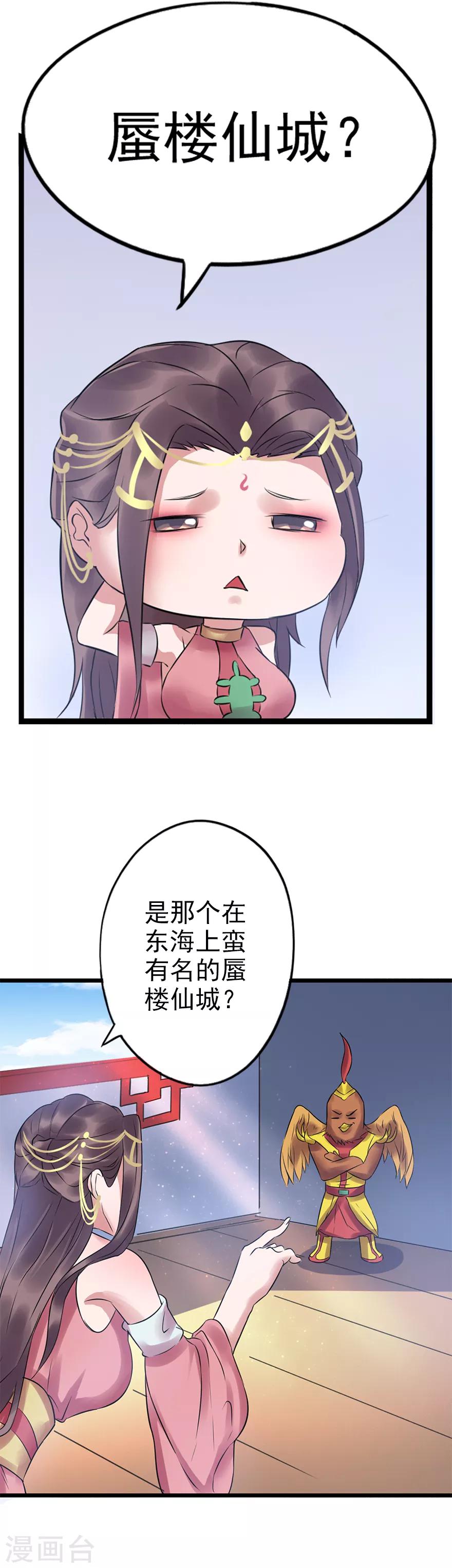 🍱书灵记 第61话 山河岛寻宝仙会 第6页