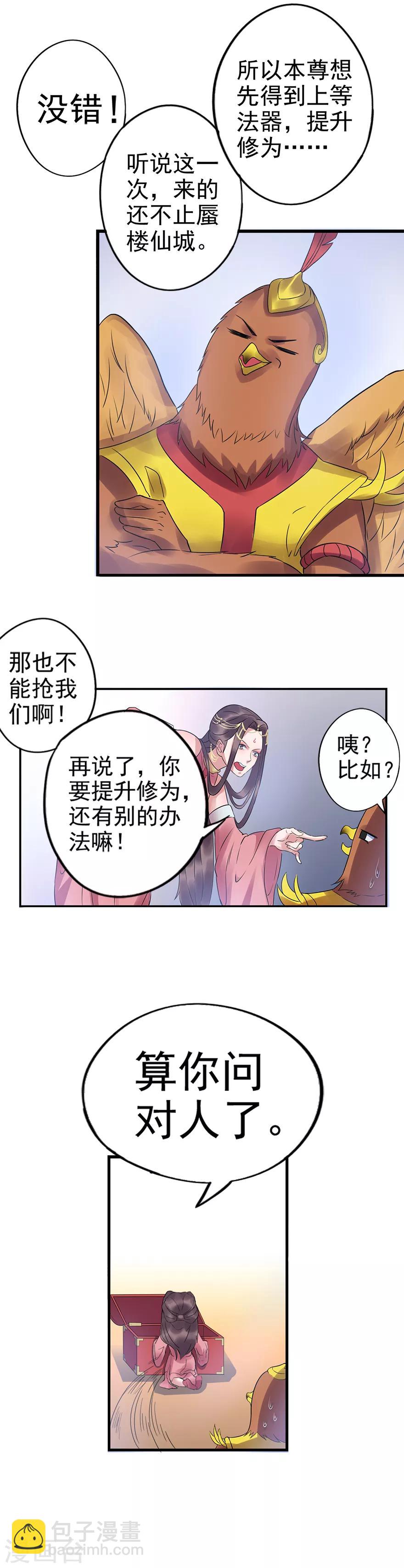 🍱书灵记 第61话 山河岛寻宝仙会 第7页