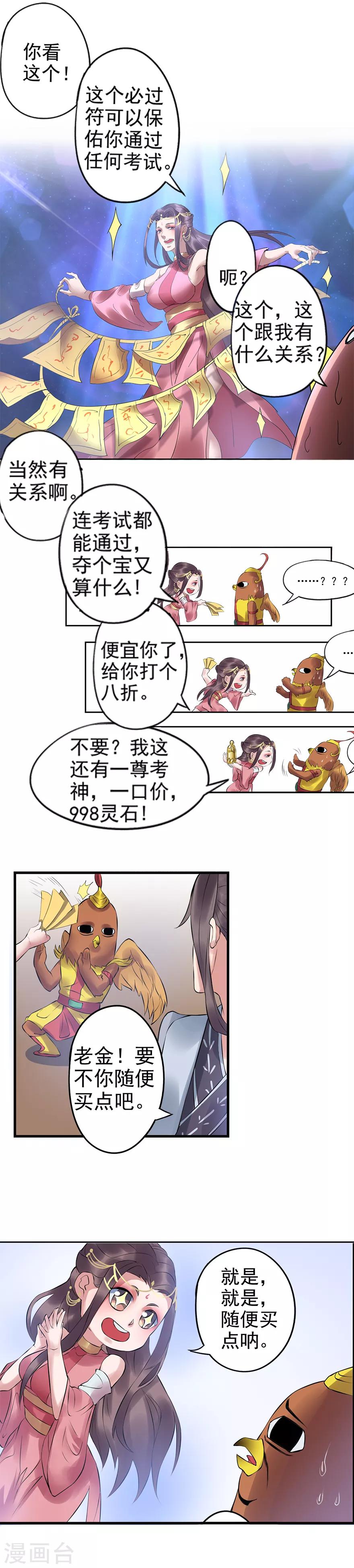 🍱书灵记 第61话 山河岛寻宝仙会 第8页