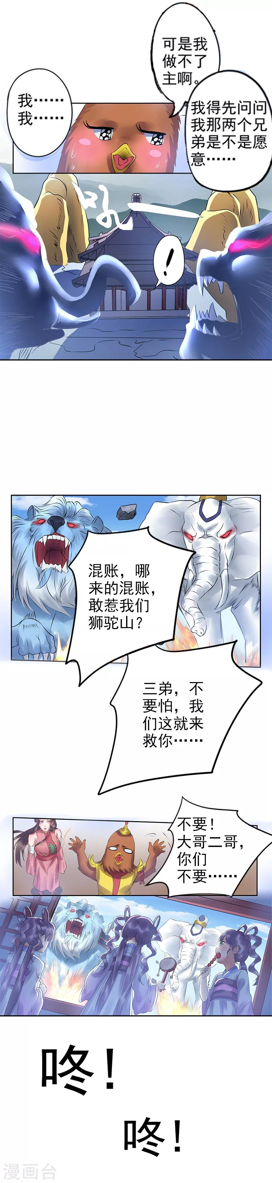 🍱书灵记 第61话 山河岛寻宝仙会 第9页