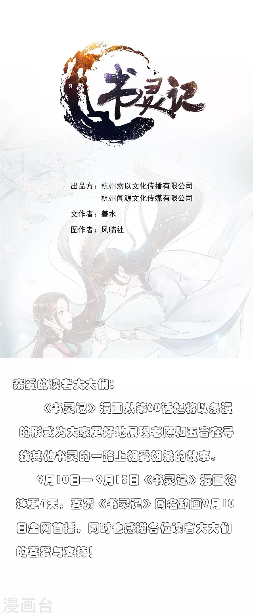 🍱书灵记 第63话 以诗成剑！ 第1页
