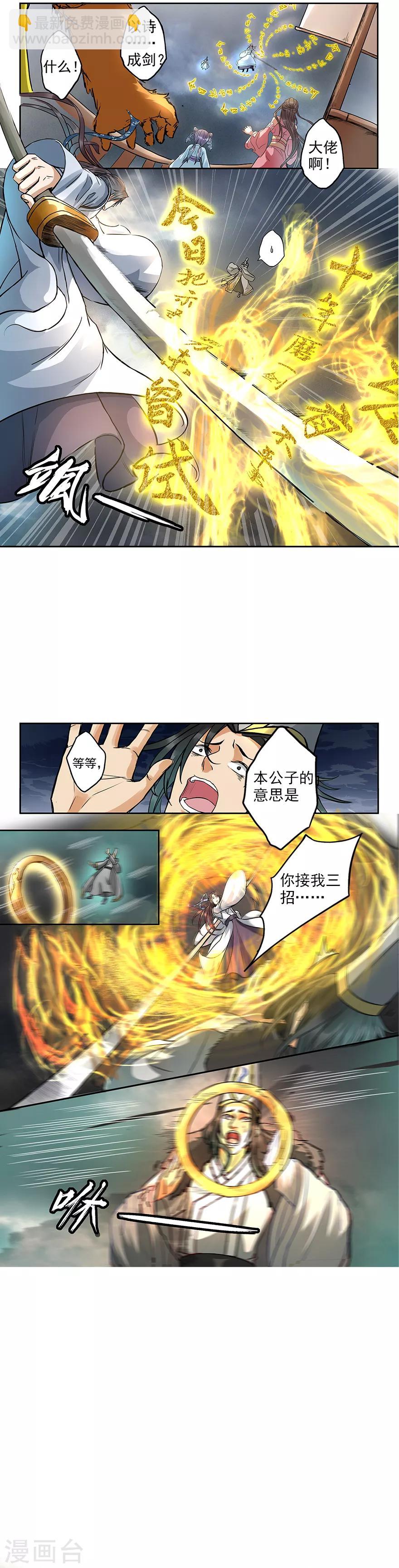 🍱书灵记 第63话 以诗成剑！ 第10页