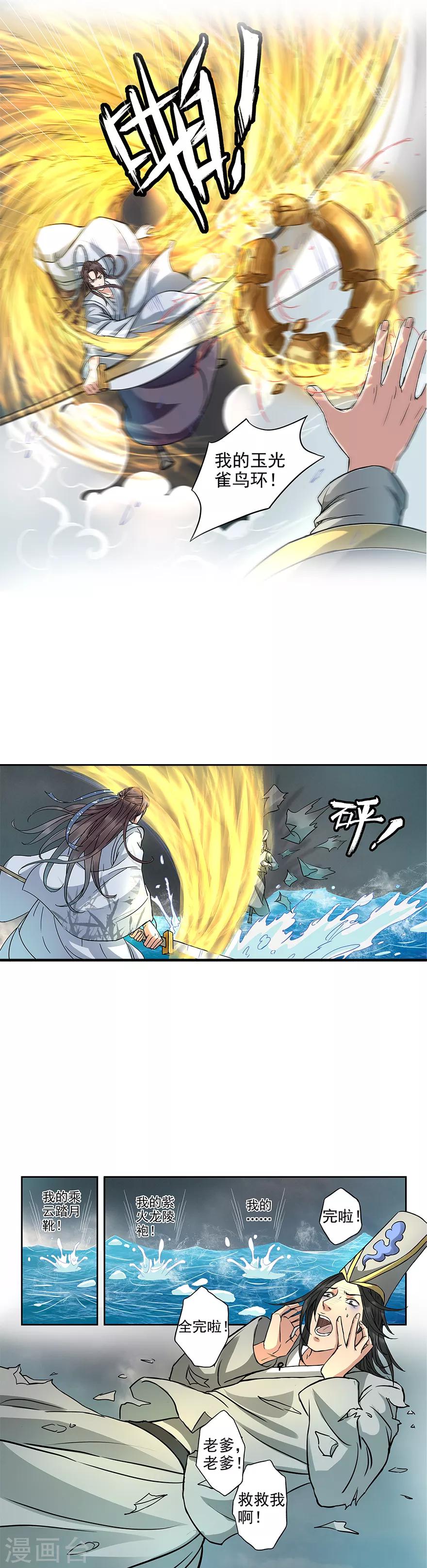 🍱书灵记 第63话 以诗成剑！ 第11页