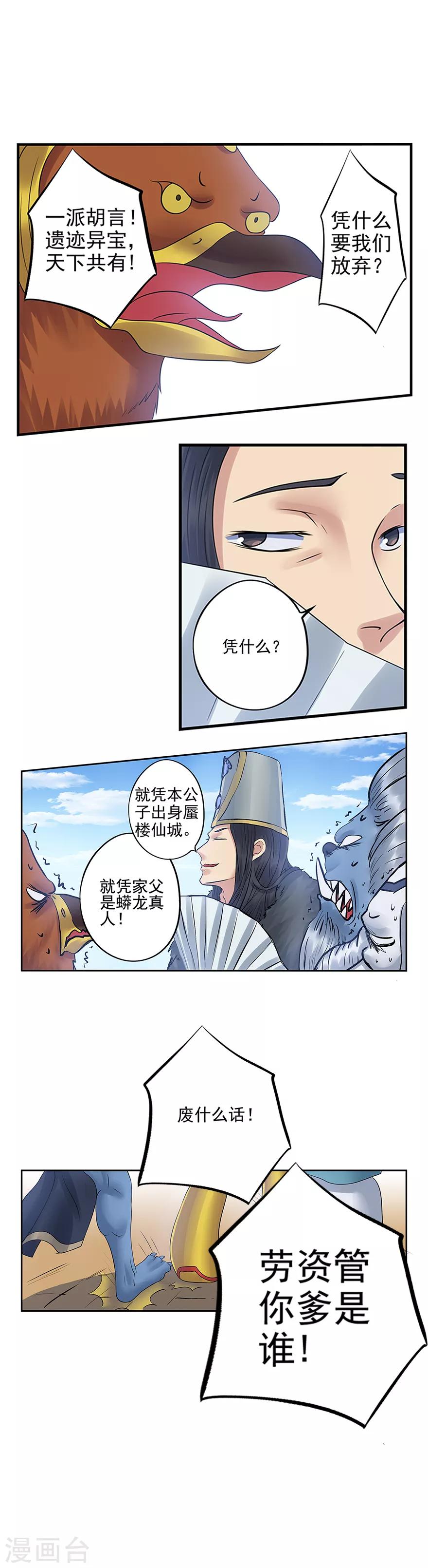 🍱书灵记 第63话 以诗成剑！ 第2页