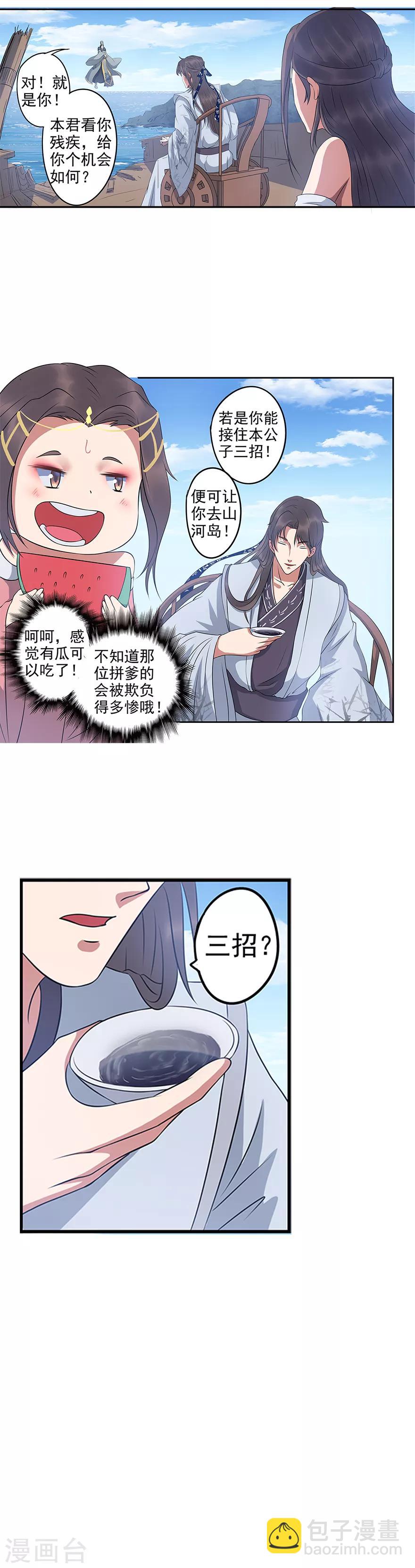 🍱书灵记 第63话 以诗成剑！ 第6页