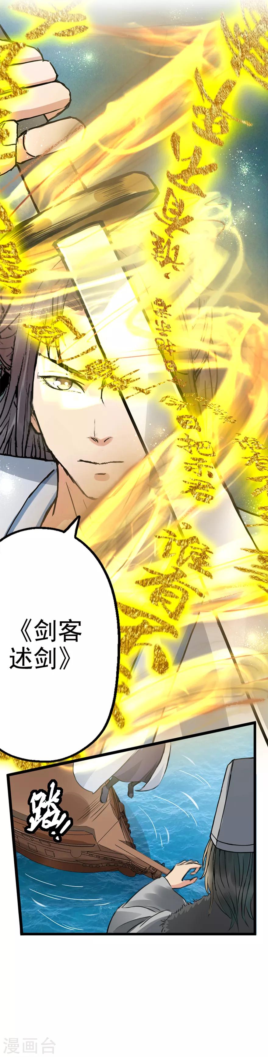 🍱书灵记 第63话 以诗成剑！ 第9页