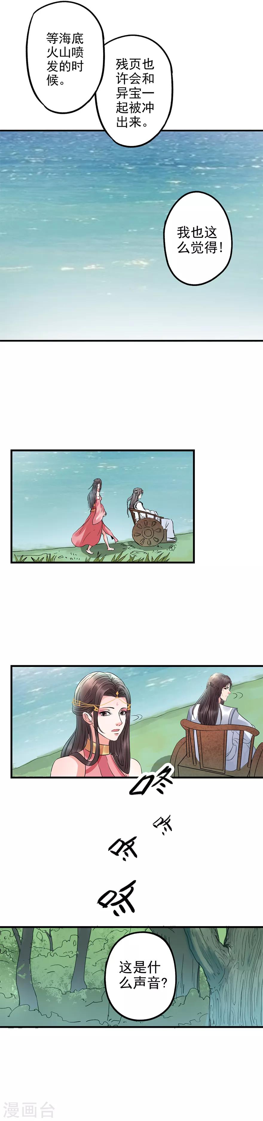🍱书灵记 第65话 睡得真舒服啊！ 第11页