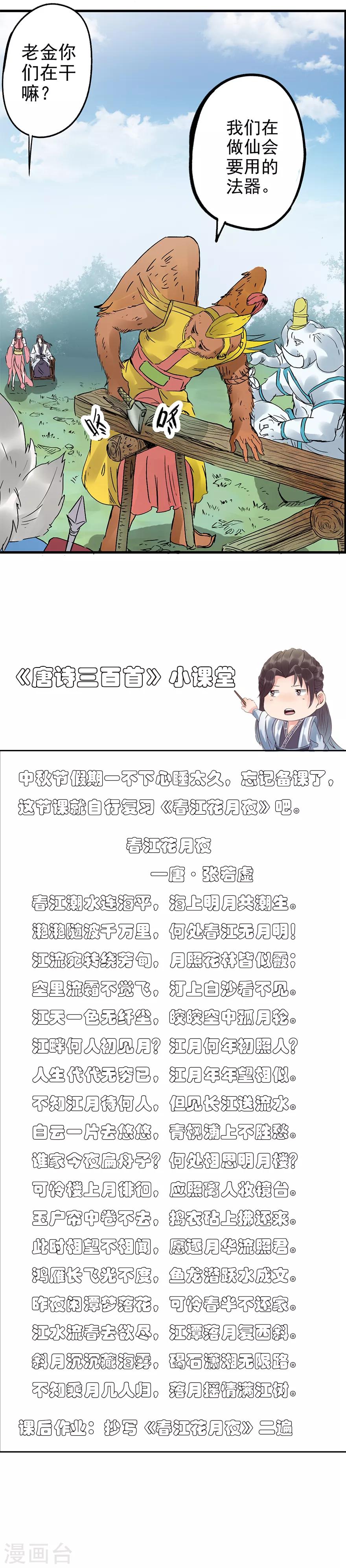 🍱书灵记 第65话 睡得真舒服啊！ 第12页