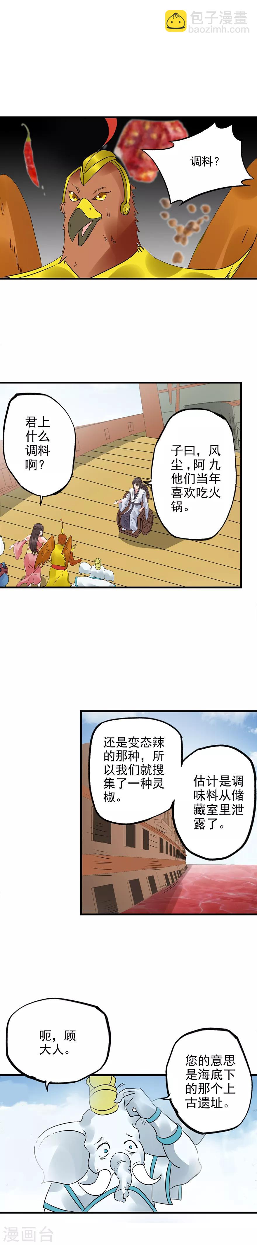 🍱书灵记 第65话 睡得真舒服啊！ 第2页