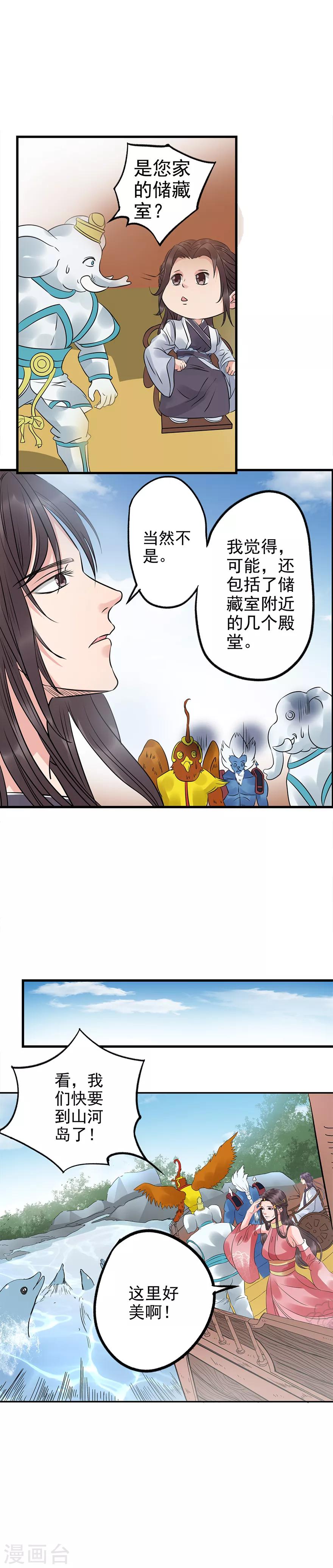 🍱书灵记 第65话 睡得真舒服啊！ 第3页