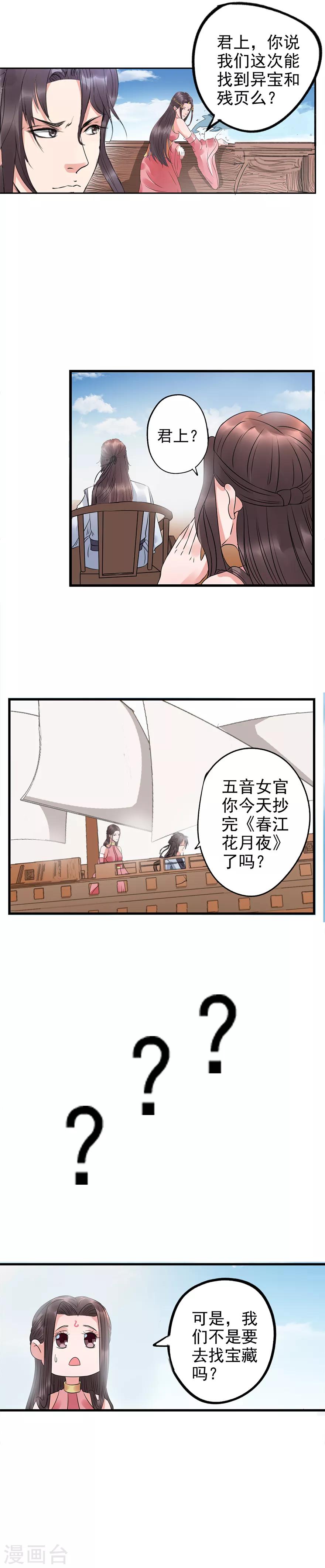 🍱书灵记 第65话 睡得真舒服啊！ 第4页