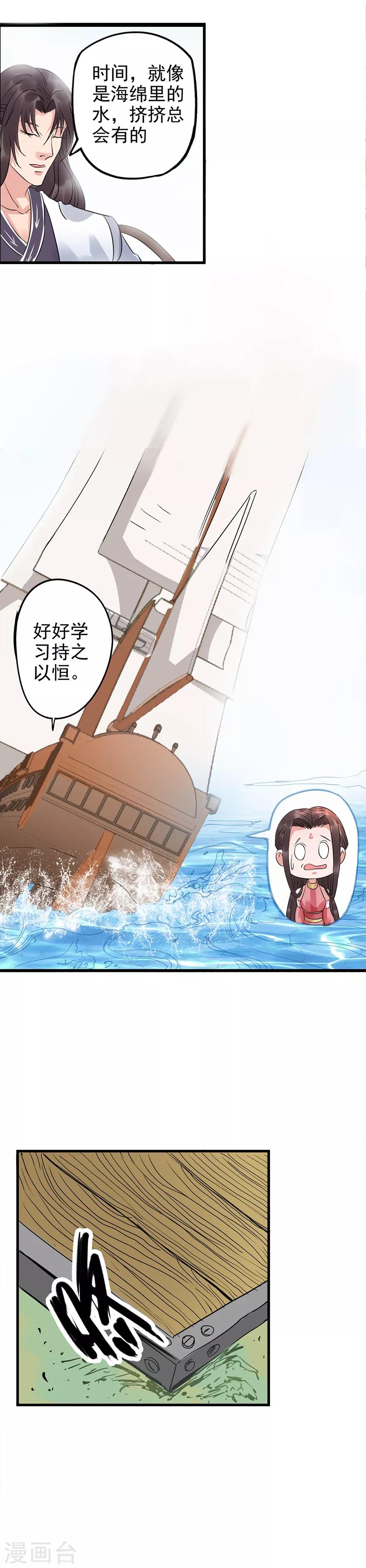 🍱书灵记 第65话 睡得真舒服啊！ 第5页