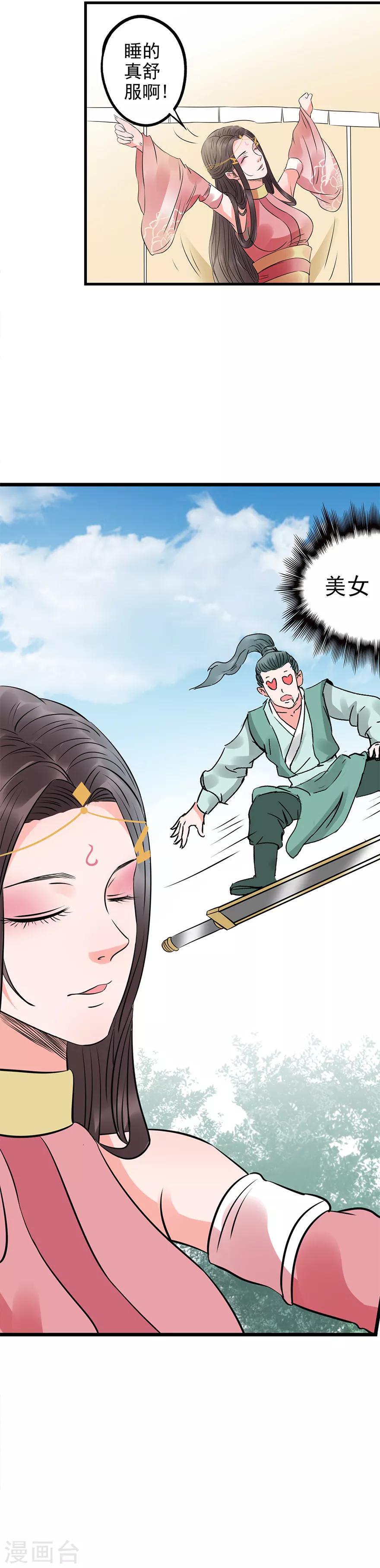 🍱书灵记 第65话 睡得真舒服啊！ 第7页