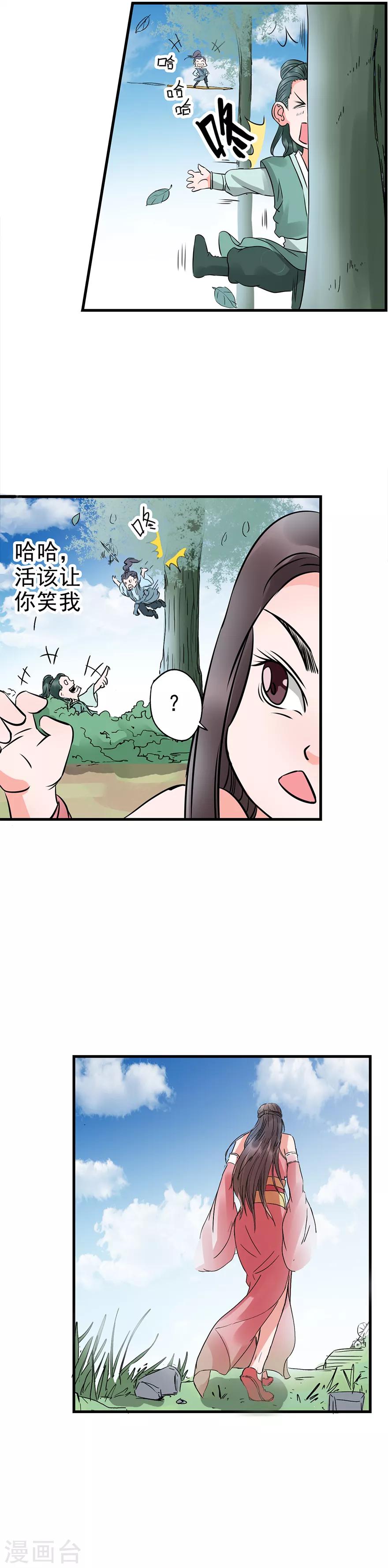 🍱书灵记 第65话 睡得真舒服啊！ 第8页
