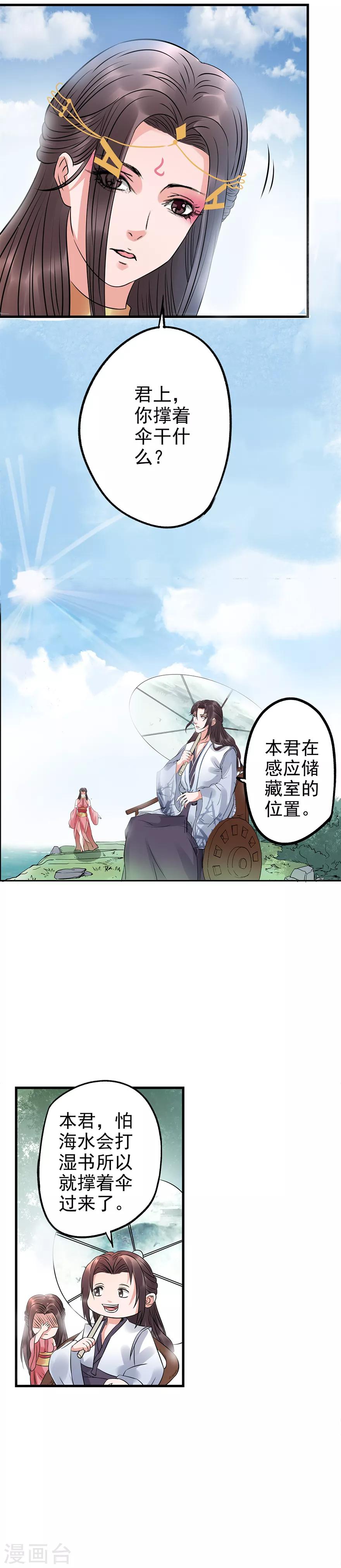 🍱书灵记 第65话 睡得真舒服啊！ 第9页