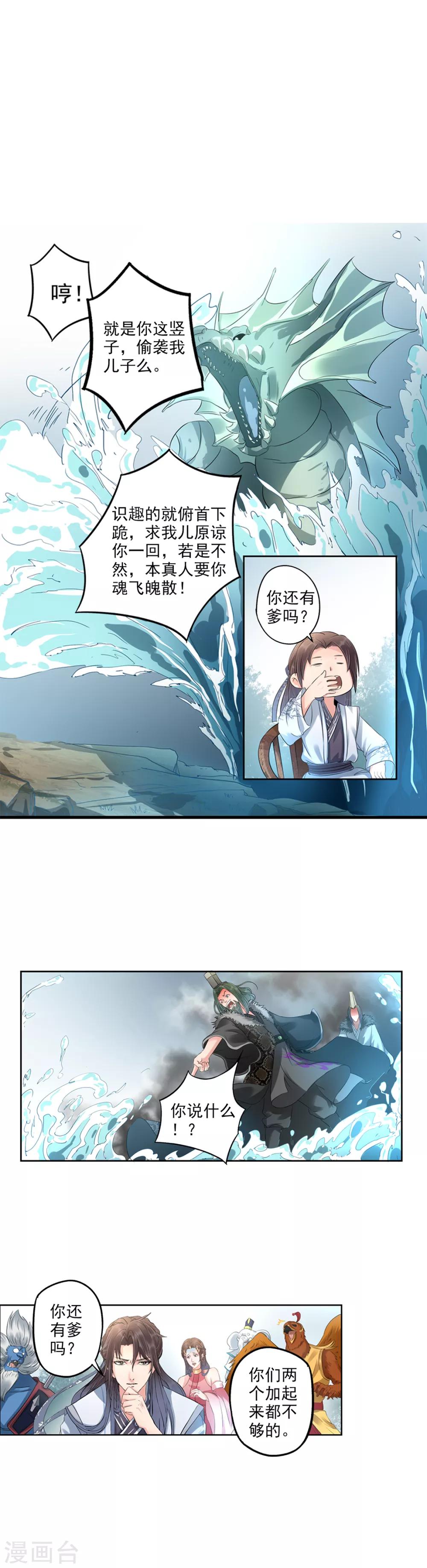 🍱书灵记 第67话 儿子被打爹来了！ 第2页