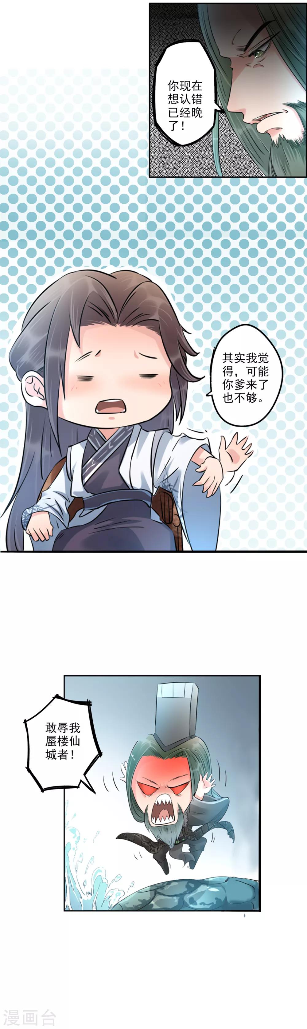 🍱书灵记 第67话 儿子被打爹来了！ 第4页