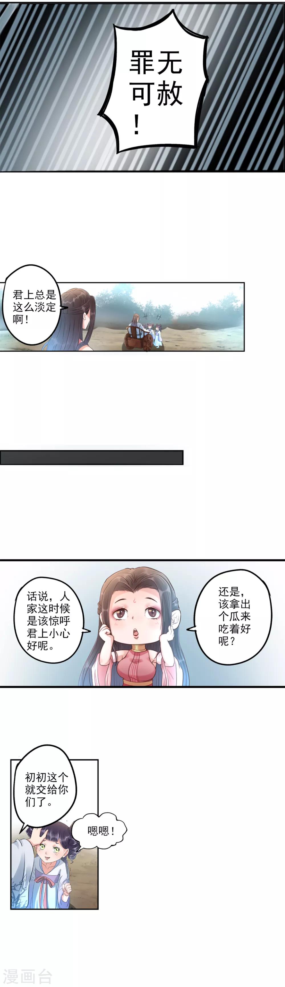 🍱书灵记 第67话 儿子被打爹来了！ 第5页