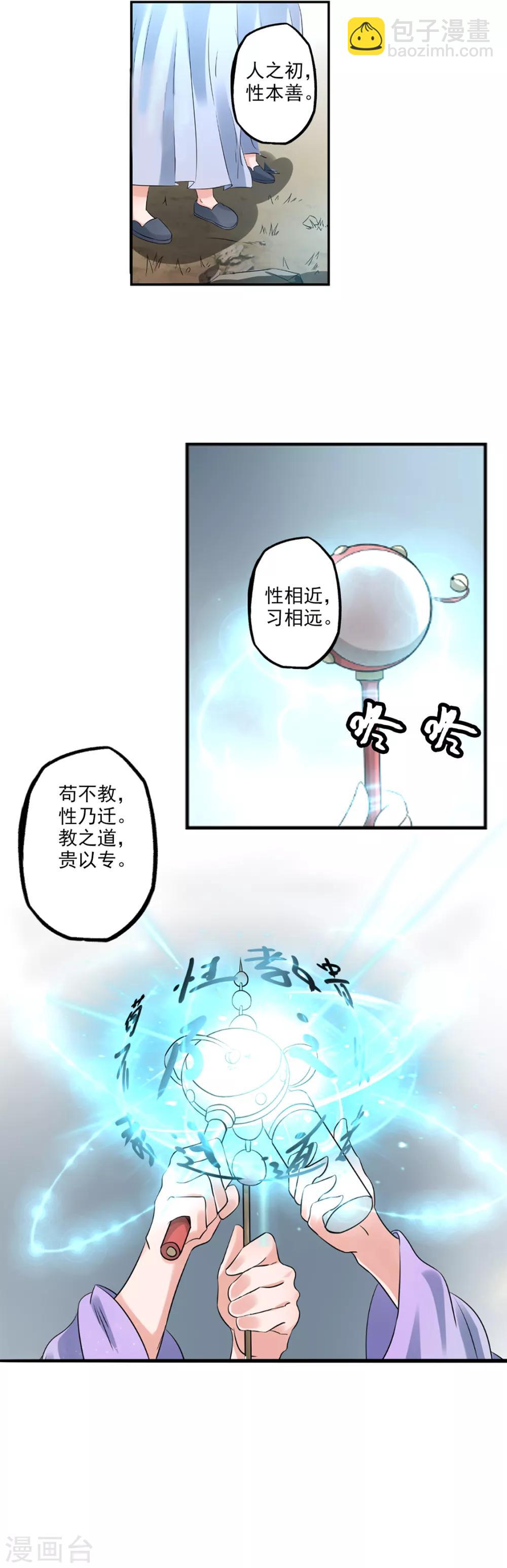 🍱书灵记 第67话 儿子被打爹来了！ 第6页
