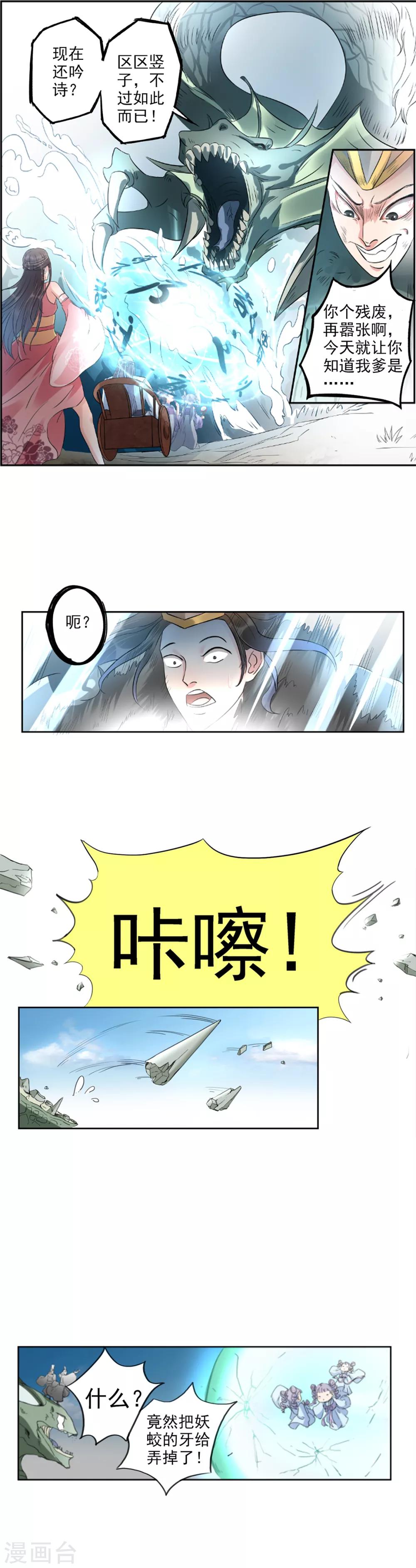 🍱书灵记 第67话 儿子被打爹来了！ 第7页