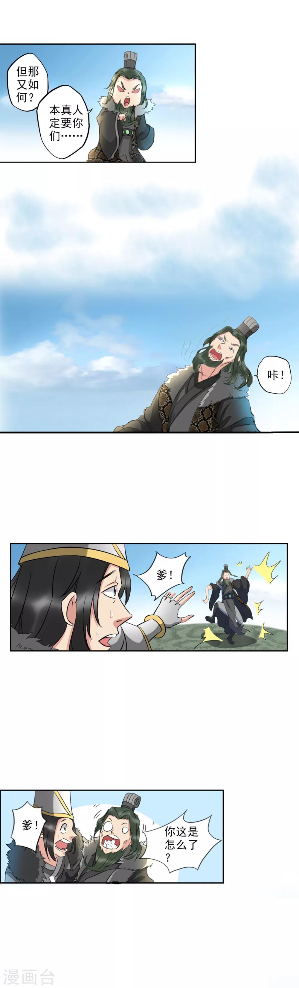 🍱书灵记 第67话 儿子被打爹来了！ 第8页