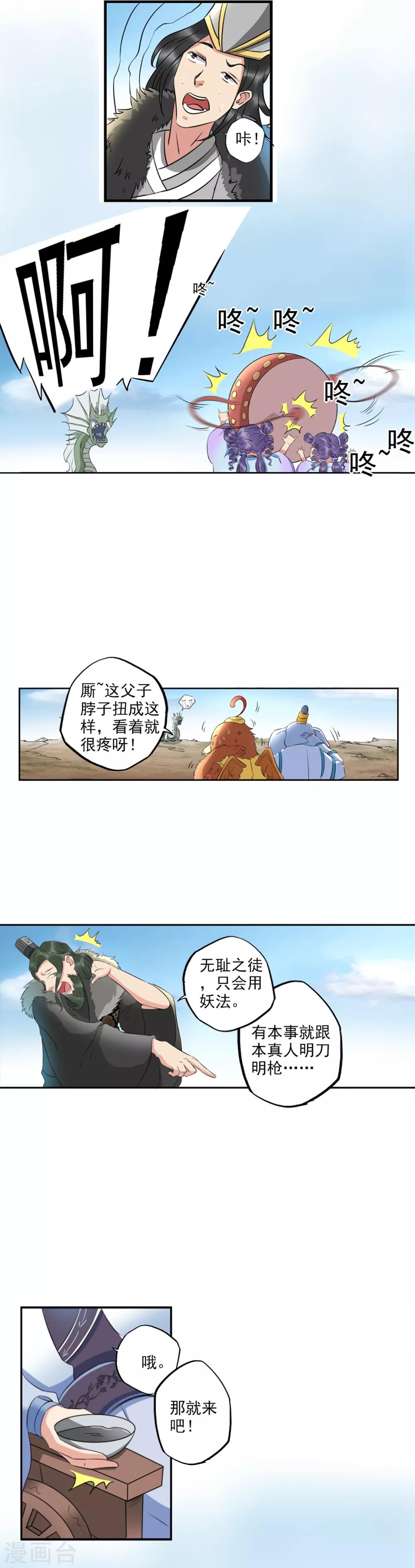 🍱书灵记 第67话 儿子被打爹来了！ 第9页