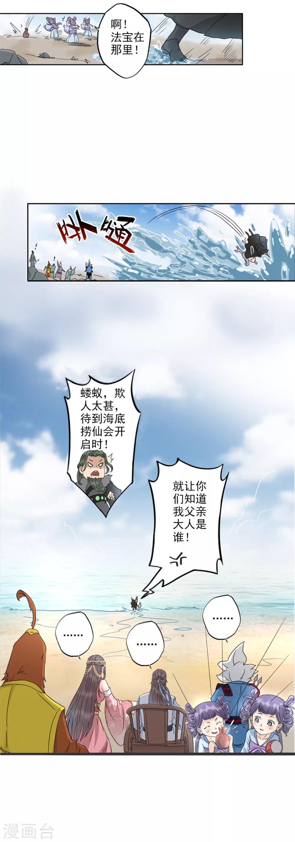 🍱书灵记 第69话 是剑客！ 第10页