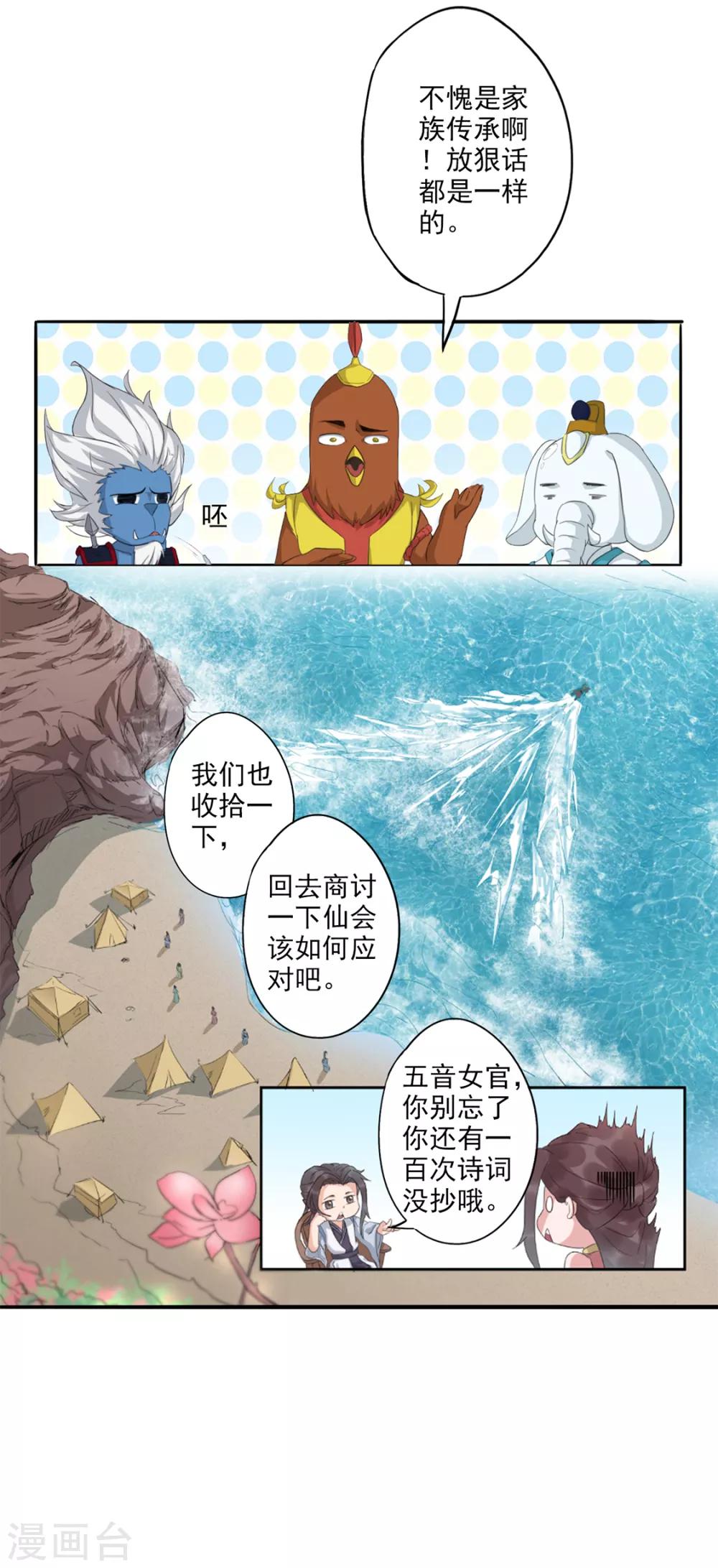 🍱书灵记 第69话 是剑客！ 第11页