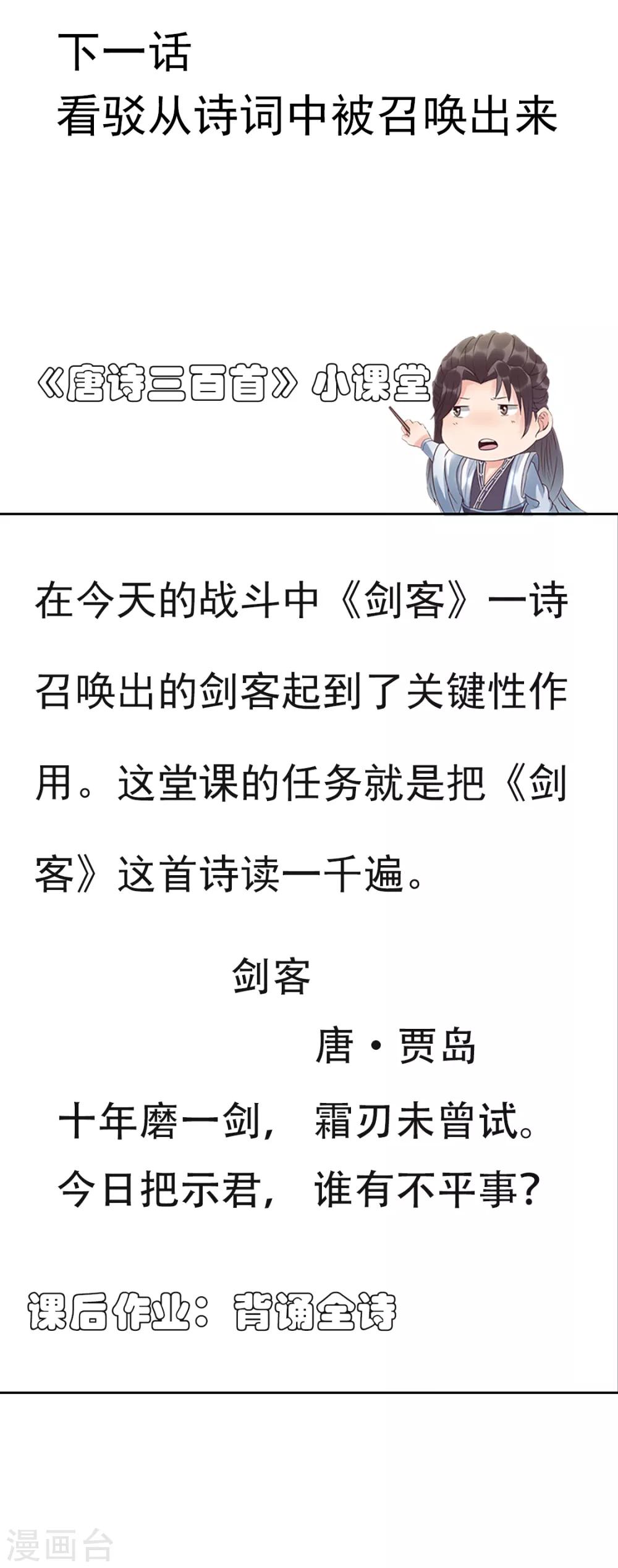 🍱书灵记 第69话 是剑客！ 第12页