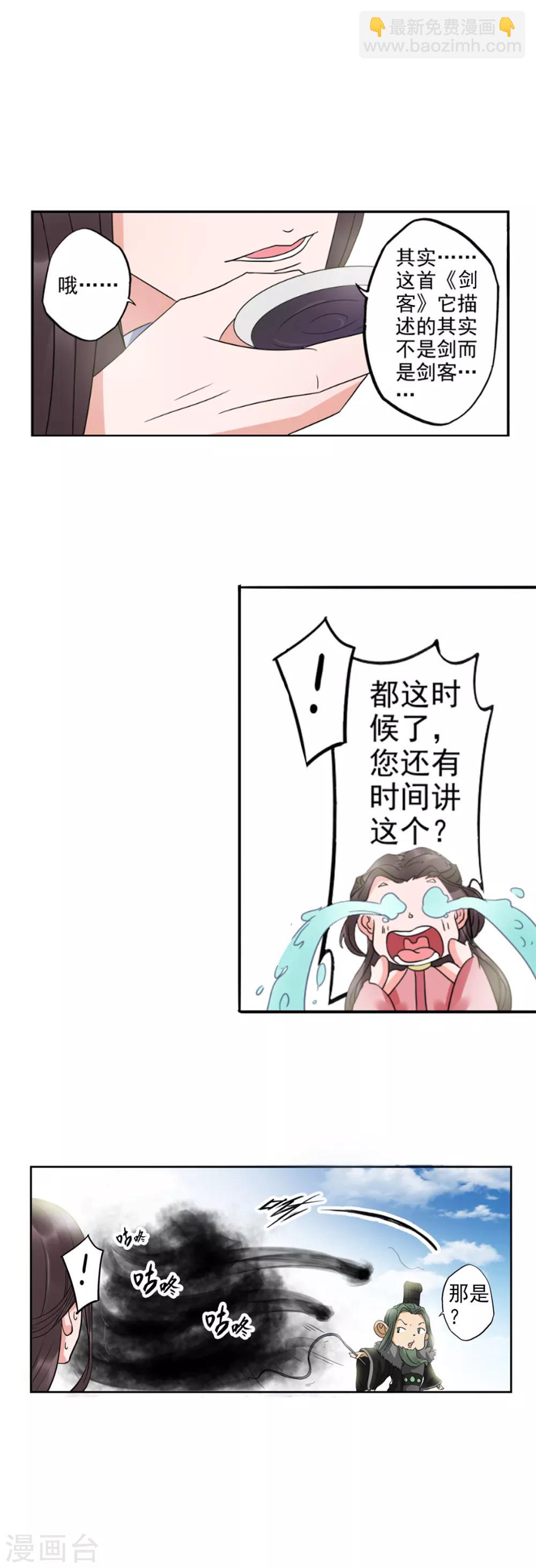 🍱书灵记 第69话 是剑客！ 第2页