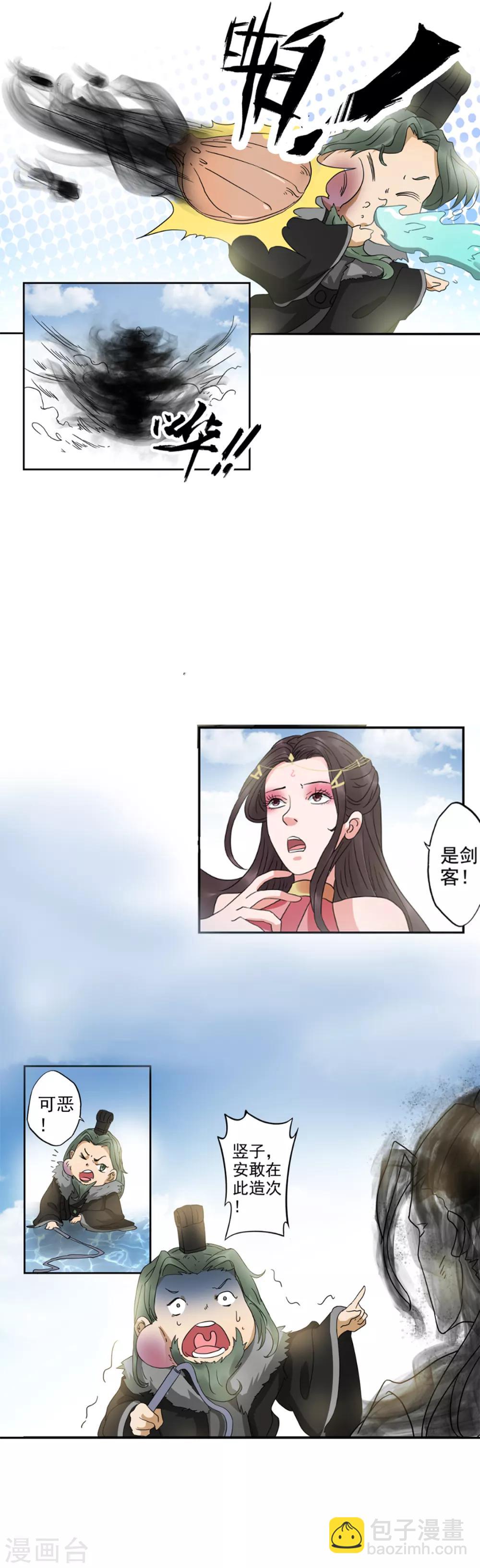🍱书灵记 第69话 是剑客！ 第3页