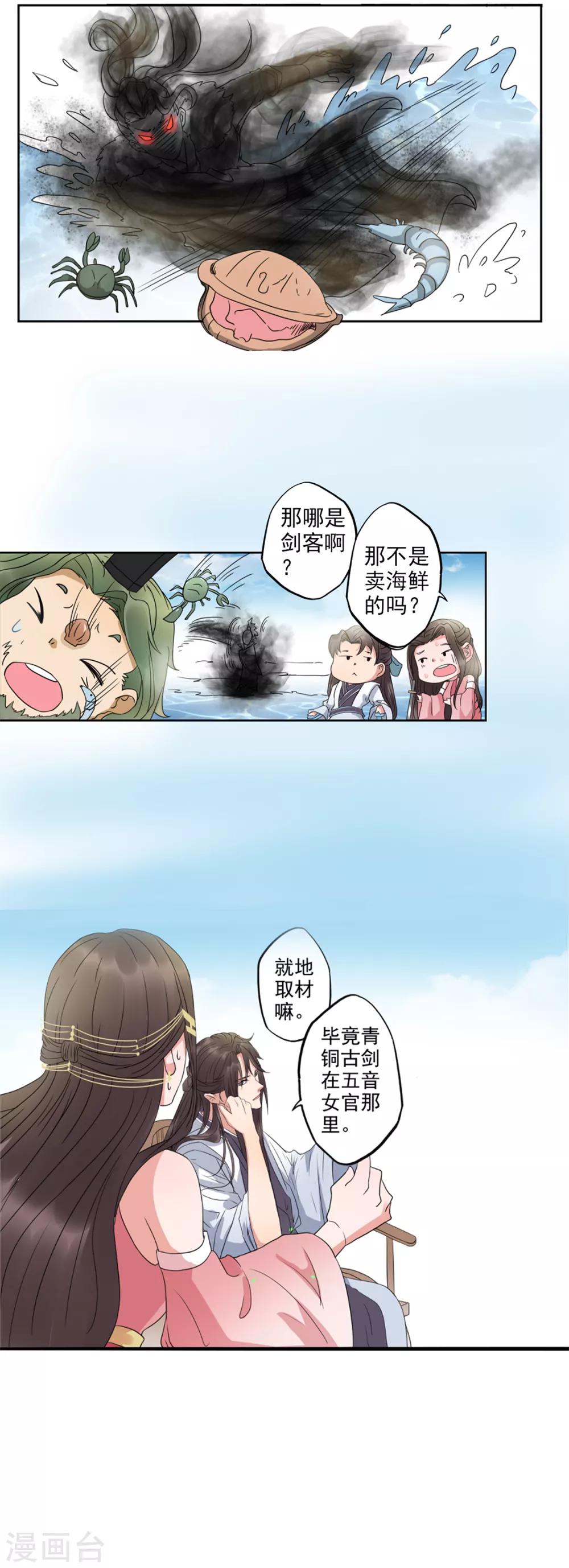 🍱书灵记 第69话 是剑客！ 第4页