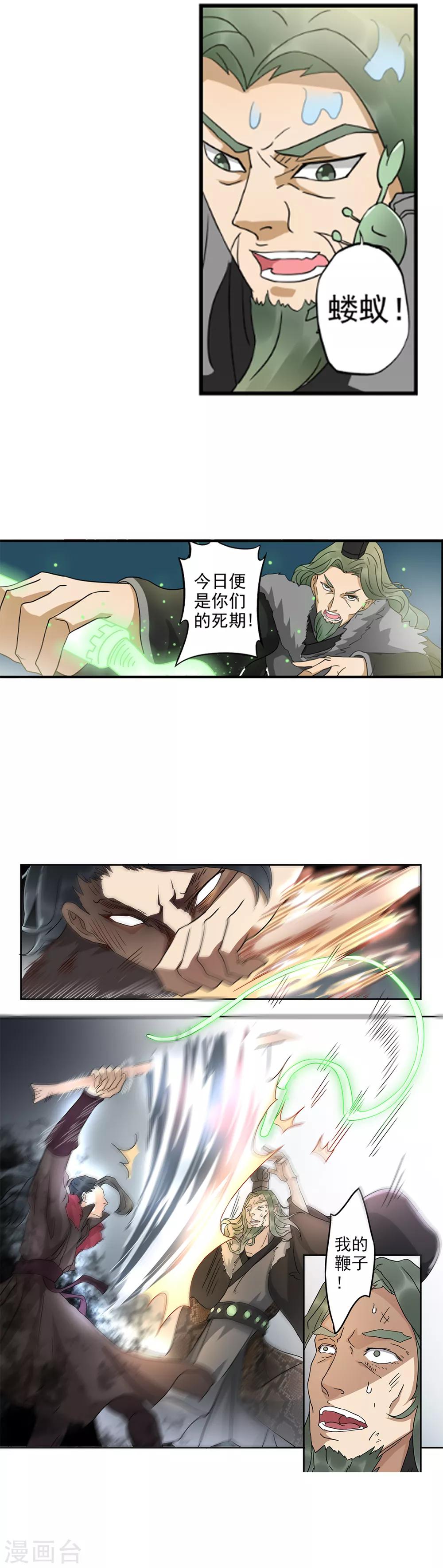 🍱书灵记 第69话 是剑客！ 第5页