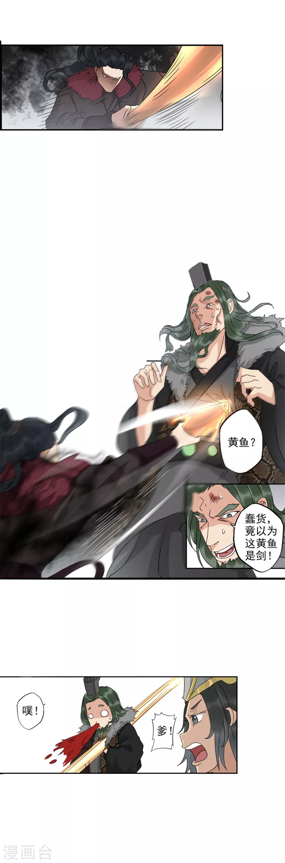 🍱书灵记 第69话 是剑客！ 第6页