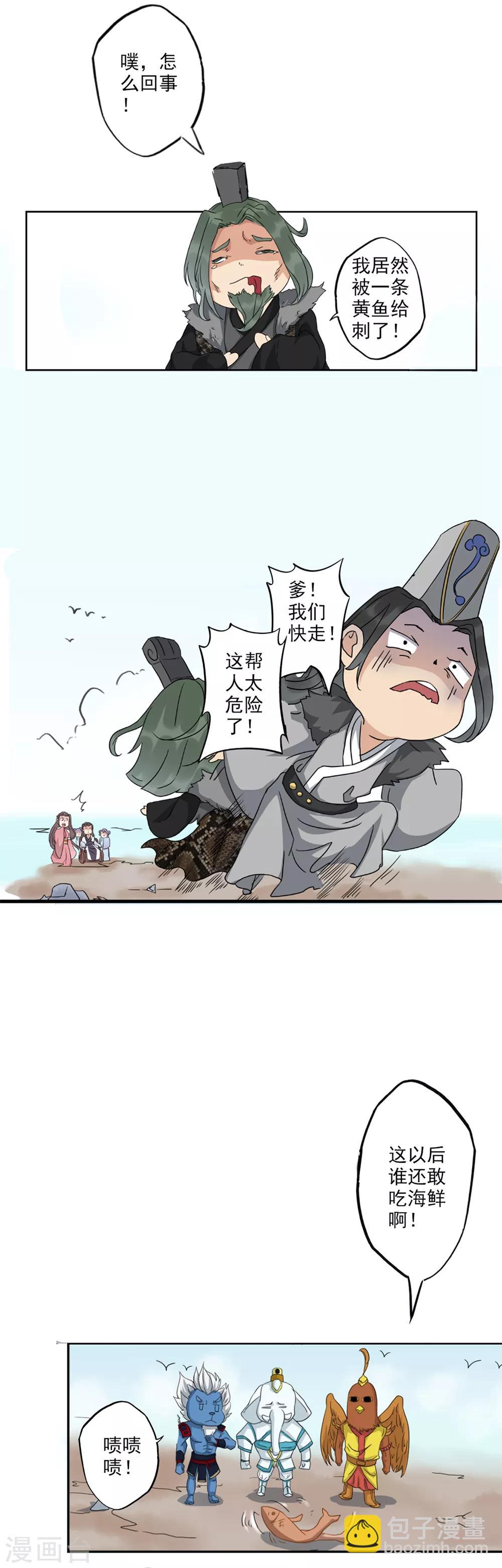 🍱书灵记 第69话 是剑客！ 第7页