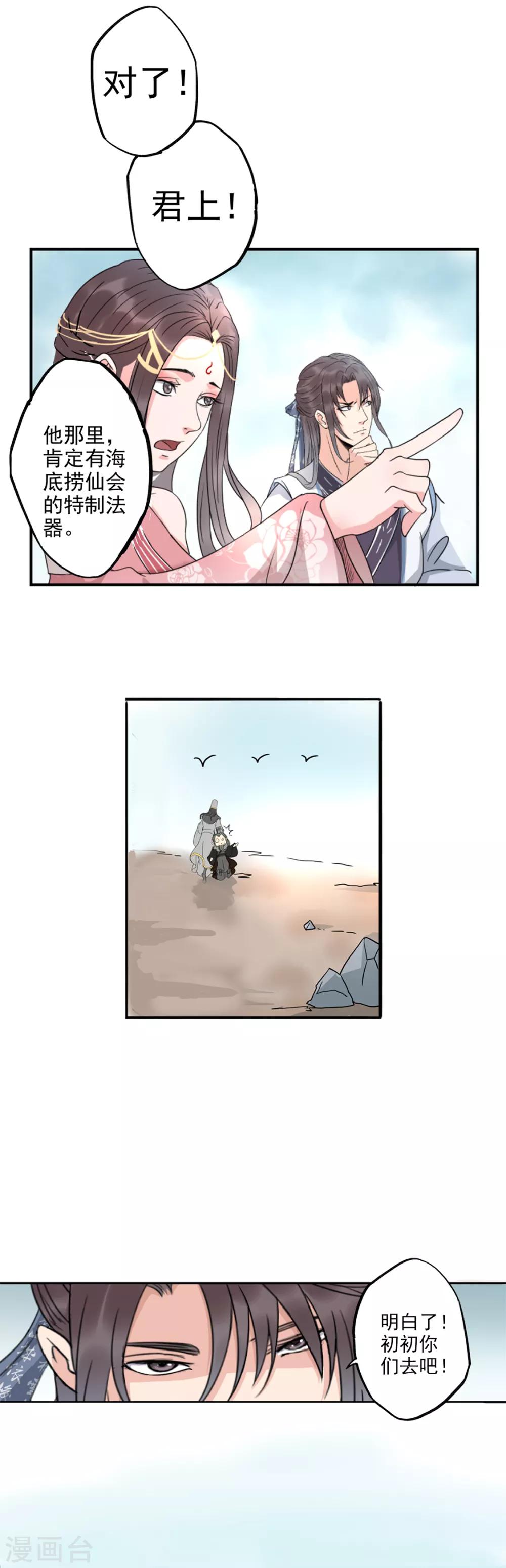 🍱书灵记 第69话 是剑客！ 第8页