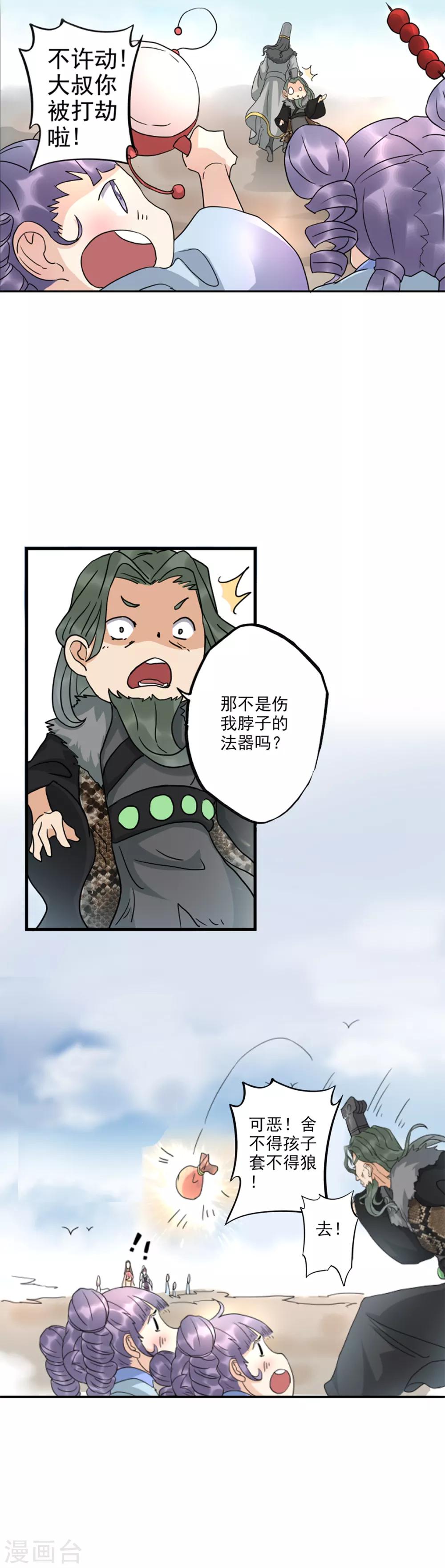 🍱书灵记 第69话 是剑客！ 第9页