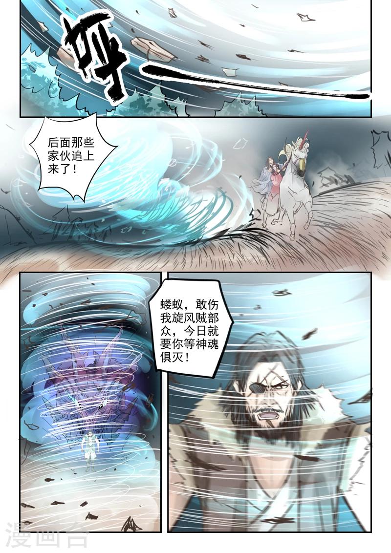 🍱书灵记 第8话 不想当马的驳 第10页