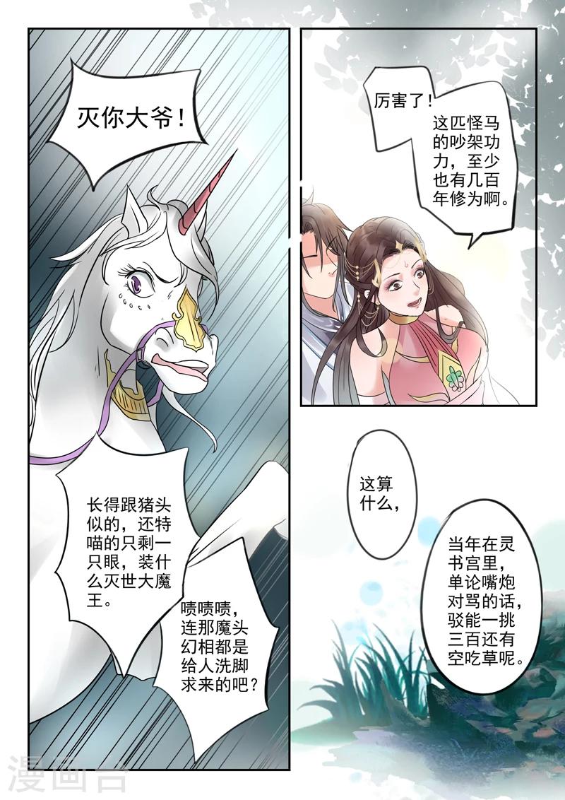 🍱书灵记 第8话 不想当马的驳 第11页