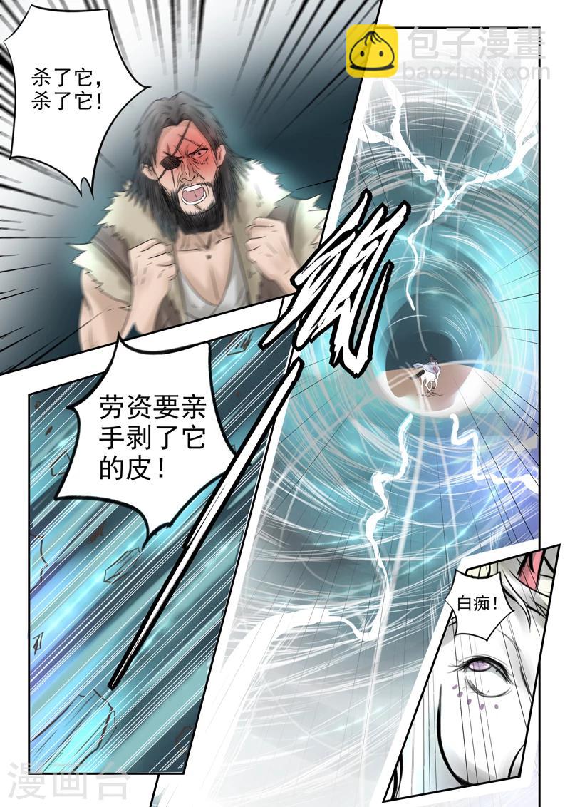 🍱书灵记 第8话 不想当马的驳 第12页