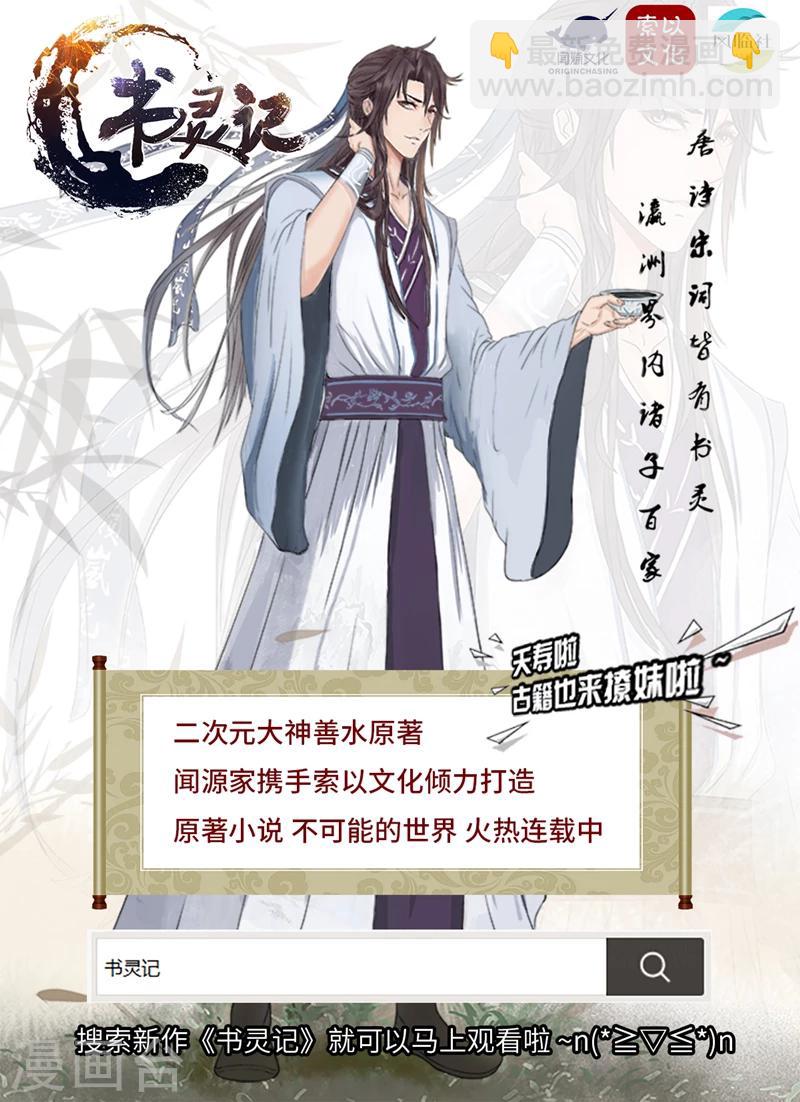 🍱书灵记 第8话 不想当马的驳 第14页