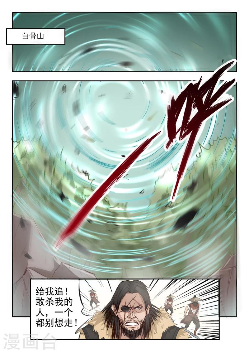 🍱书灵记 第8话 不想当马的驳 第2页