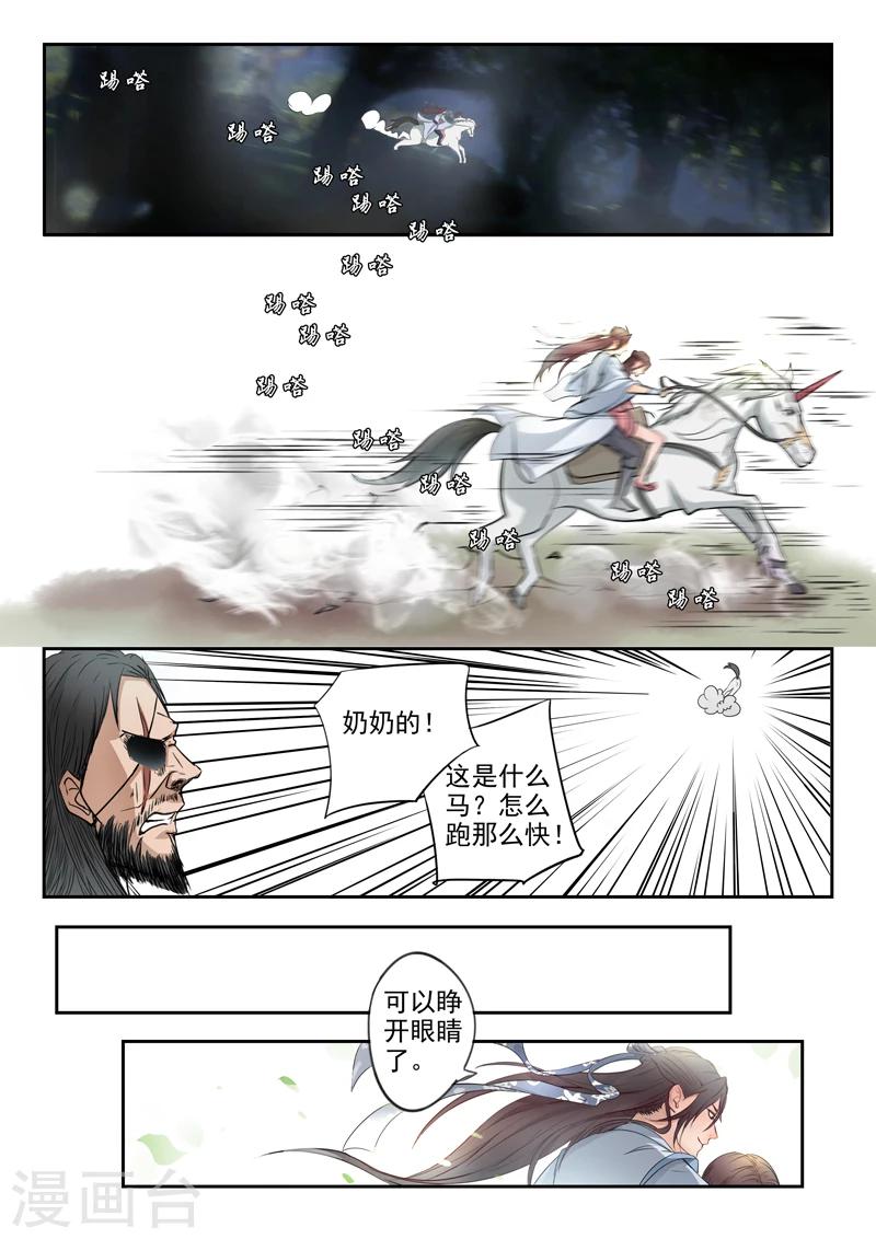🍱书灵记 第8话 不想当马的驳 第3页