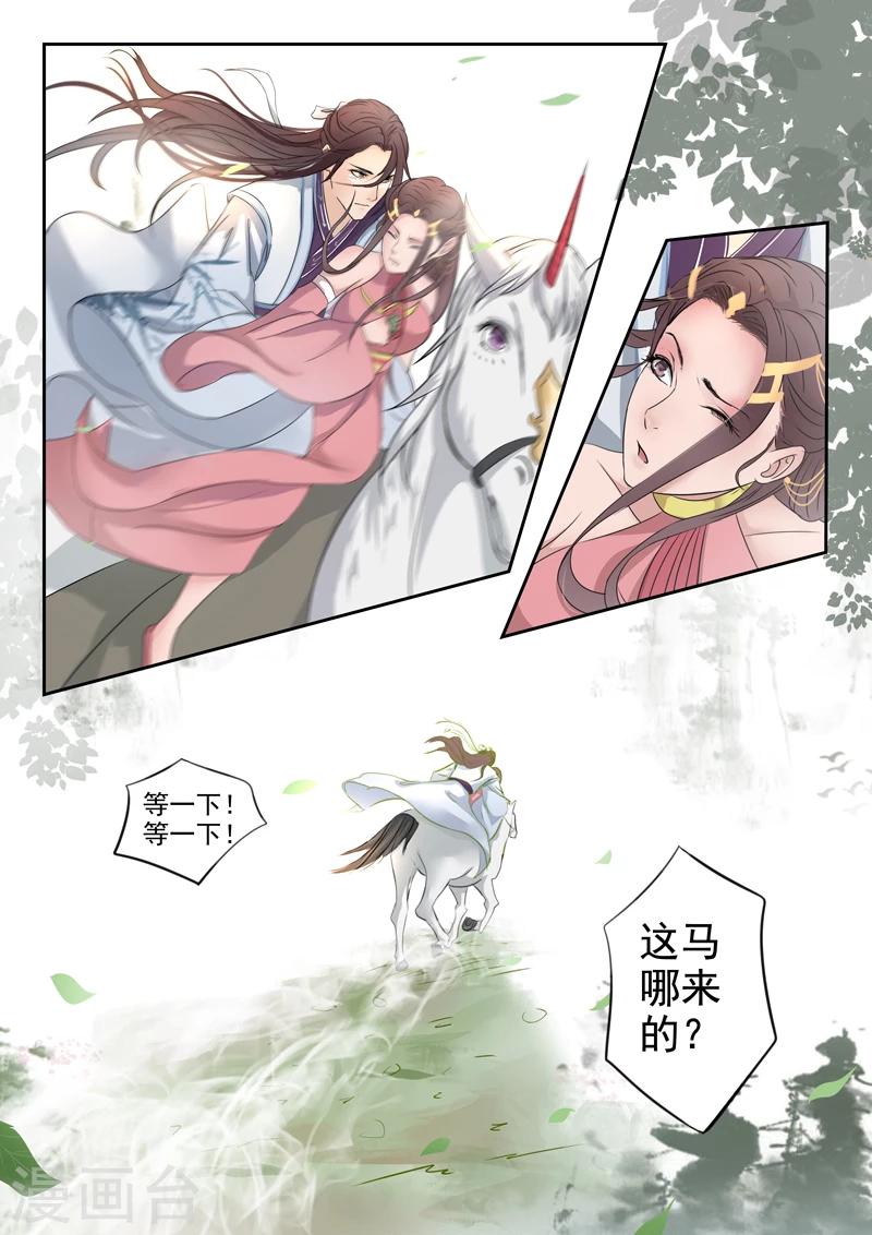 🍱书灵记 第8话 不想当马的驳 第4页