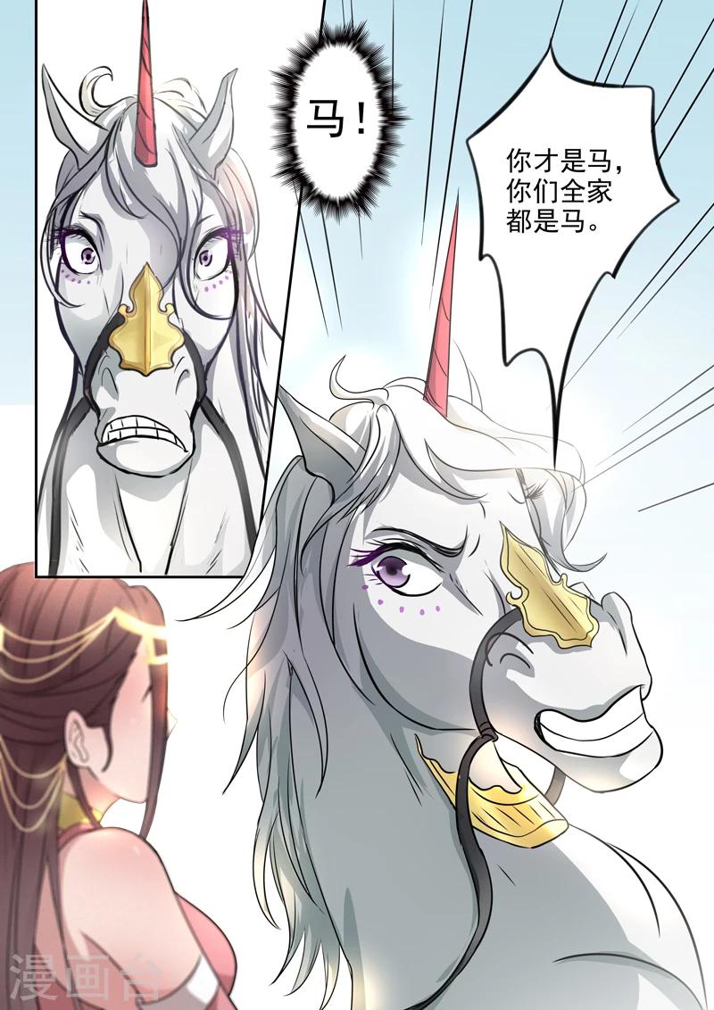 🍱书灵记 第8话 不想当马的驳 第5页