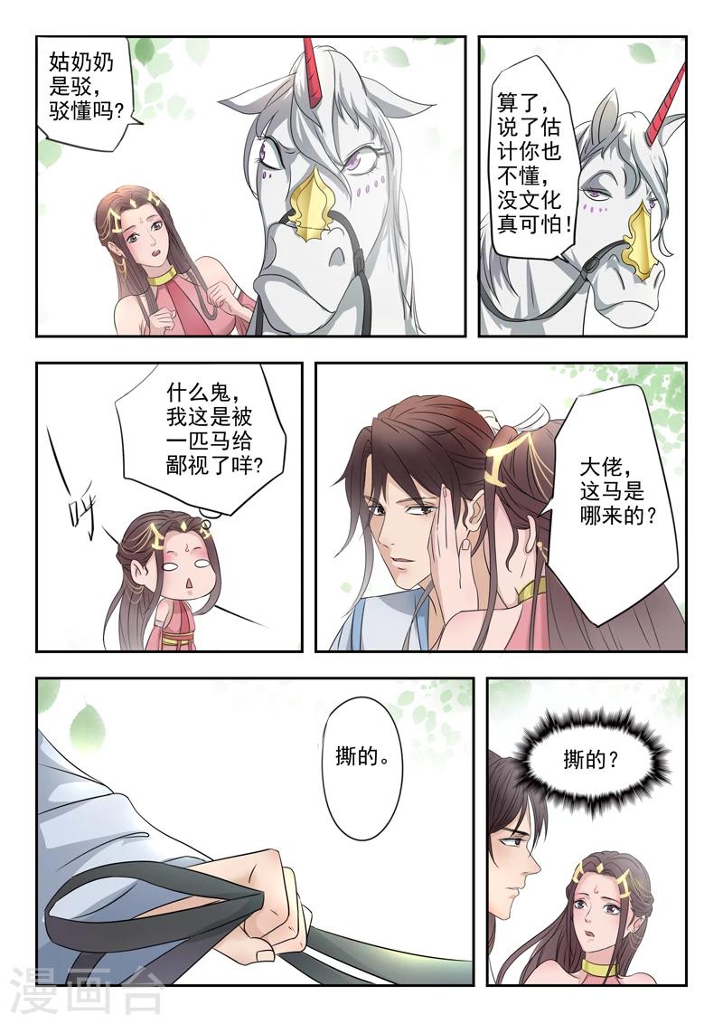 🍱书灵记 第8话 不想当马的驳 第6页