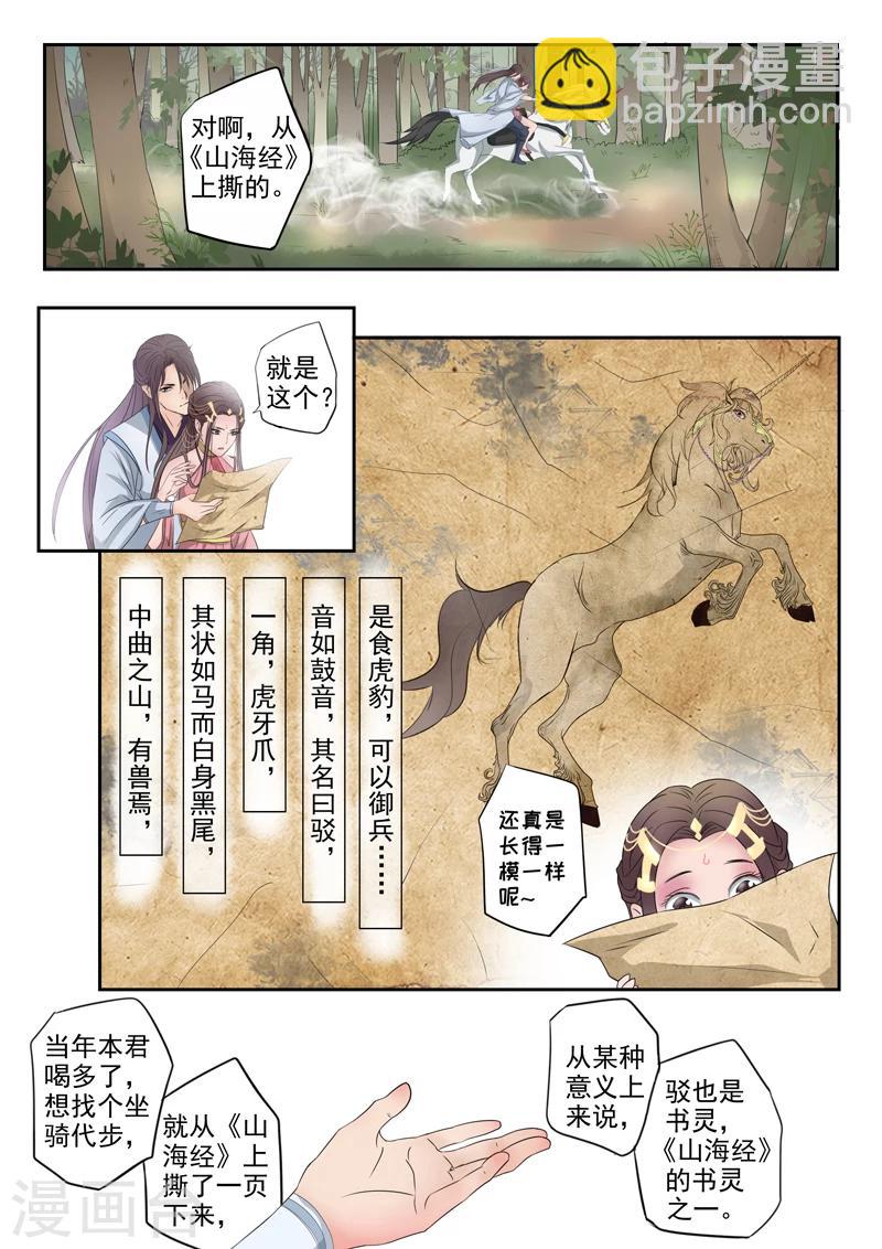 🍱书灵记 第8话 不想当马的驳 第7页